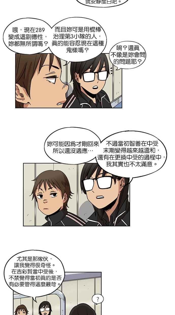 妹力大头兵 - 第93话 - 第17张图