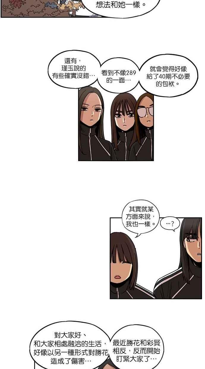 妹力大头兵 - 第93话 - 第11张图