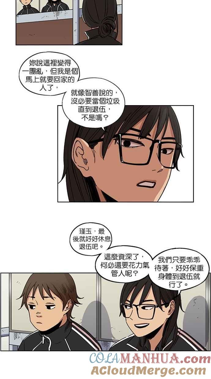 妹力大头兵 - 第93话 - 第18张图