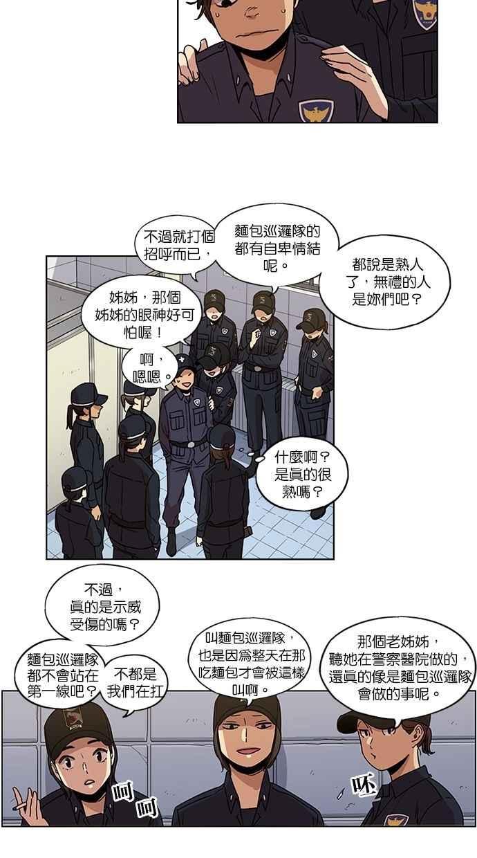 妹力大头兵 - 第93话 - 第37张图
