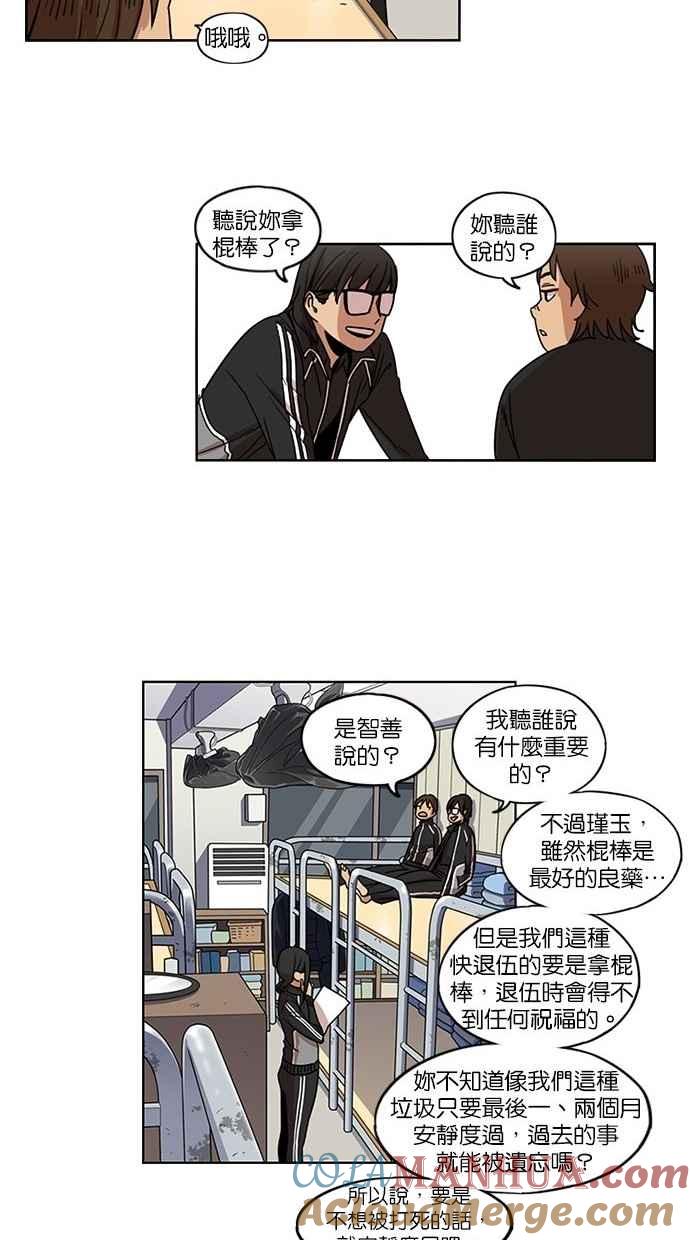 妹力大头兵 - 第93话 - 第16张图