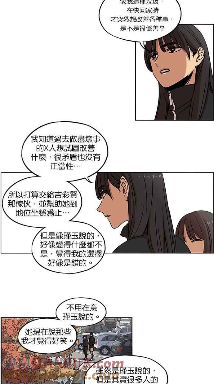 妹力大头兵 - 第93话 - 第10张图