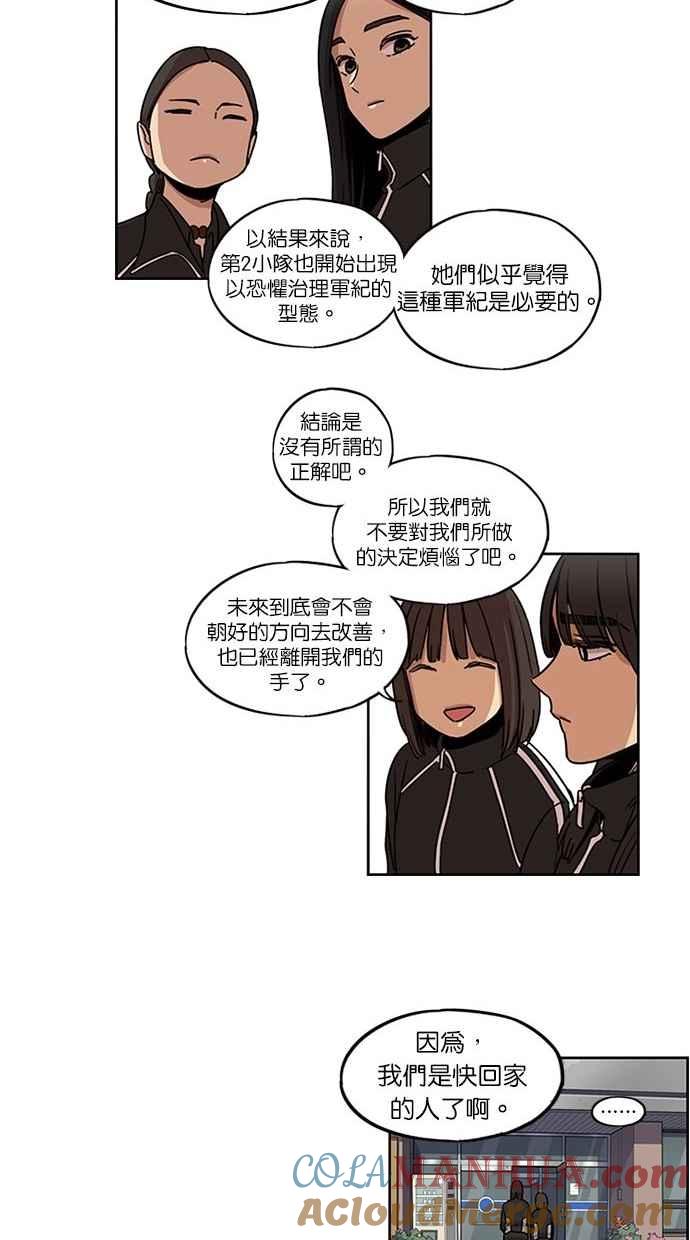 妹力大头兵 - 第93话 - 第12张图