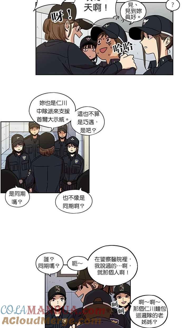 妹力大头兵 - 第93话 - 第34张图