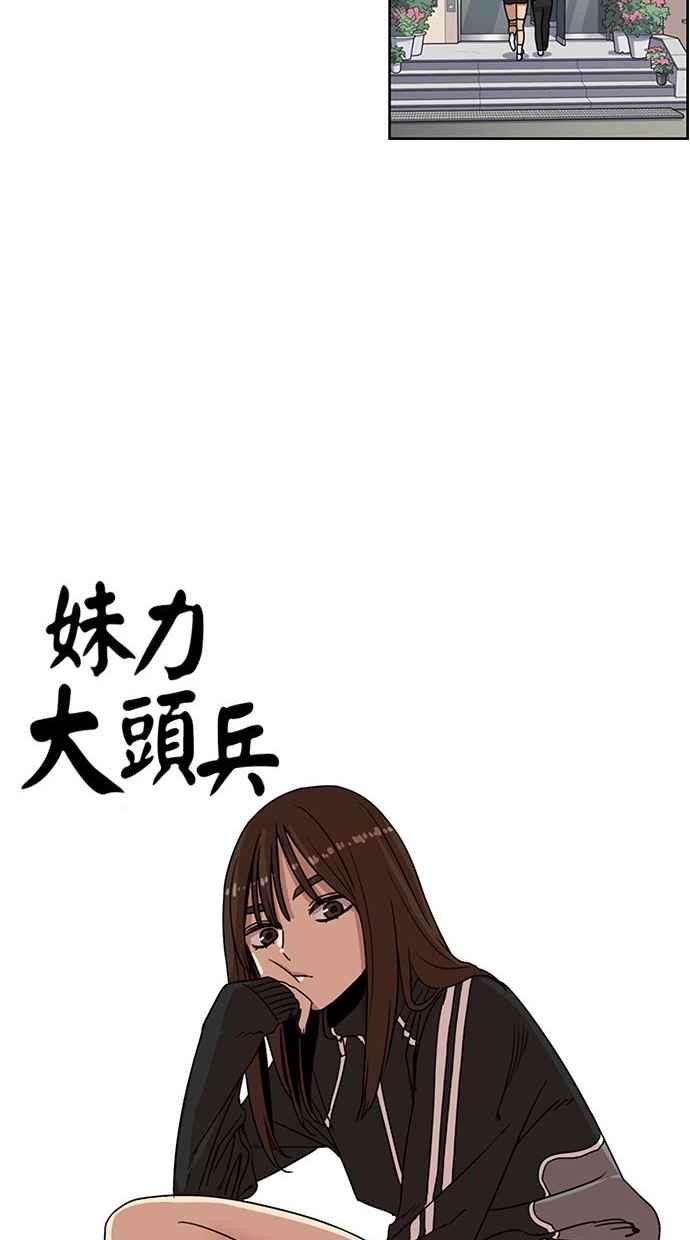 妹力大头兵 - 第93话 - 第13张图