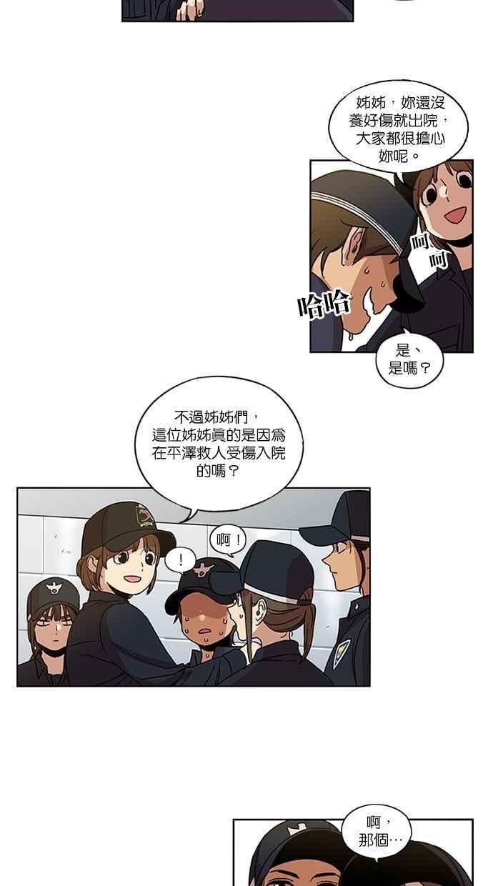 妹力大头兵 - 第93话 - 第35张图