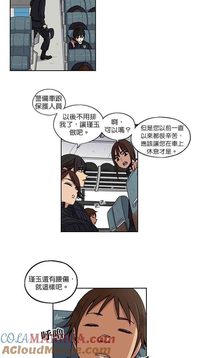 妹力大头兵 - 第93话 - 第24张图