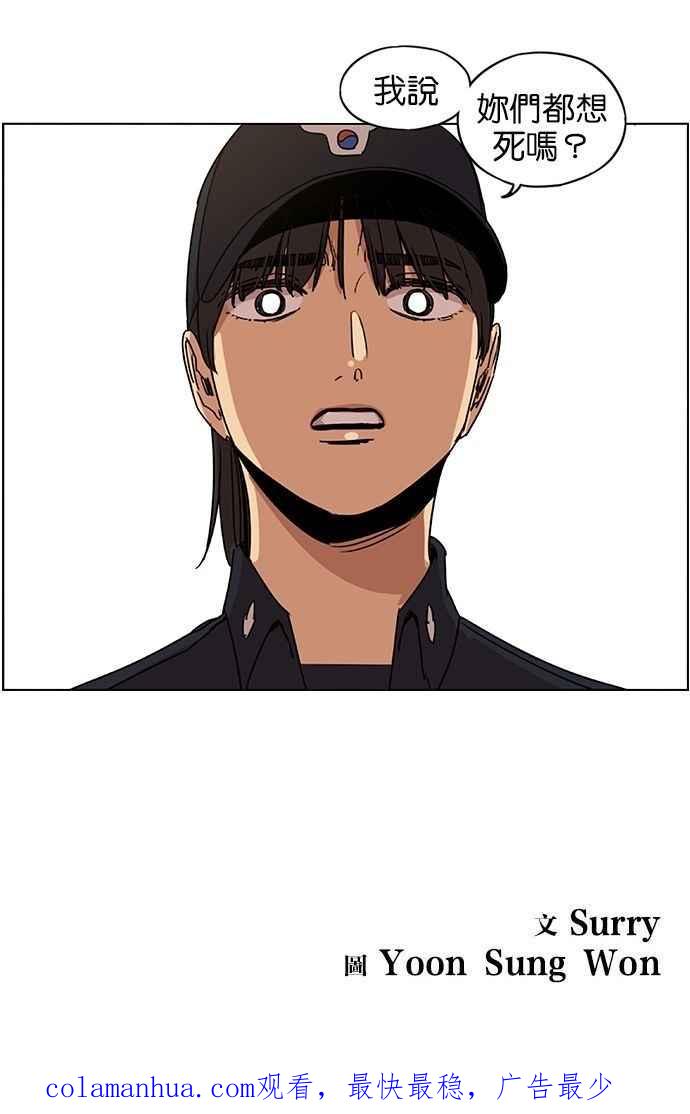 妹力大头兵 - 第93话 - 第39张图