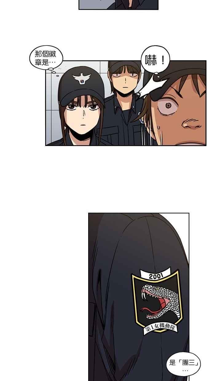 妹力大头兵 - 第93话 - 第31张图