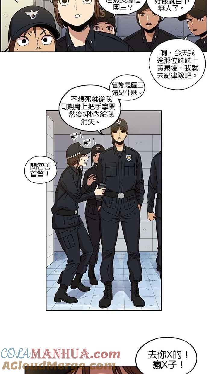 妹力大头兵 - 第94话 - 第9张图