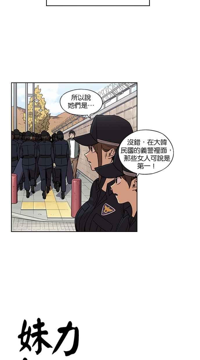 妹力大头兵 - 第94话 - 第6张图