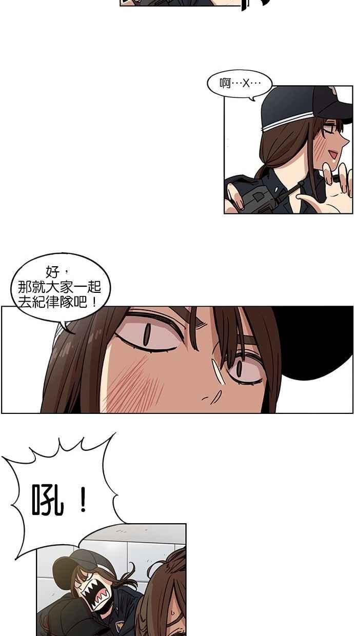 妹力大头兵 - 第94话 - 第20张图