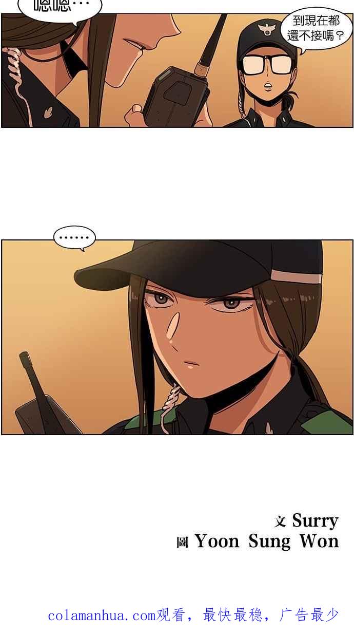 妹力大头兵 - 第94话 - 第28张图