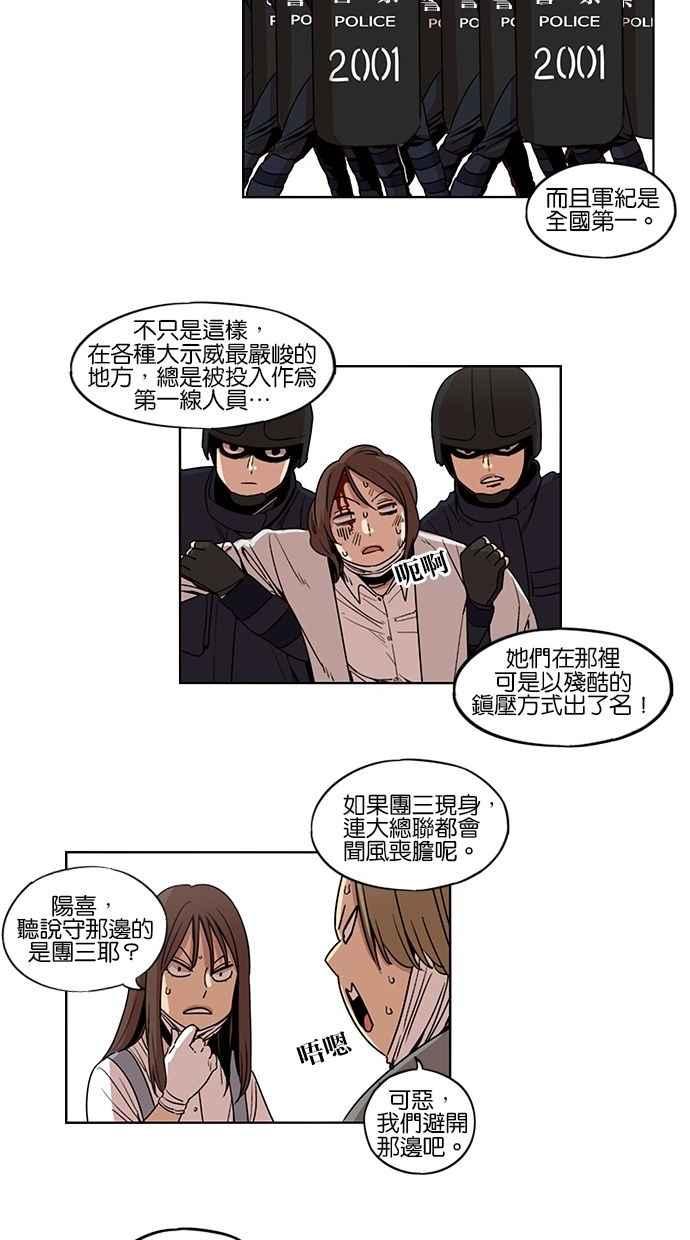 妹力大头兵 - 第94话 - 第4张图