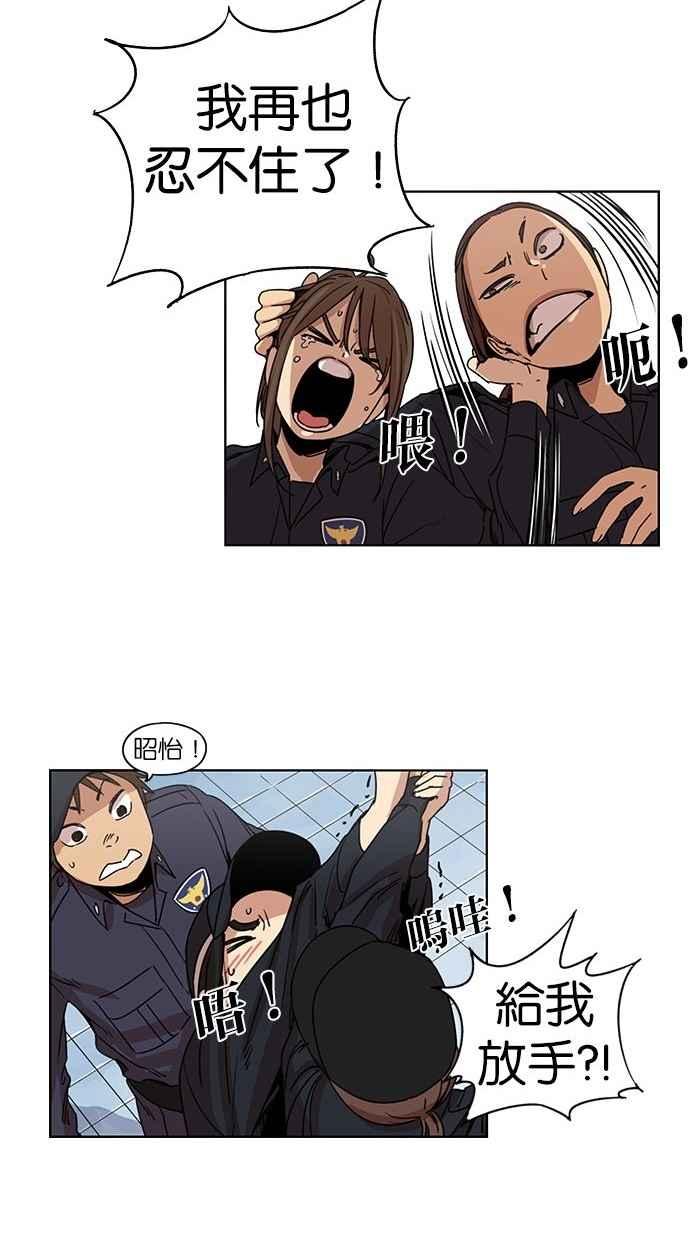 妹力大头兵 - 第94话 - 第24张图