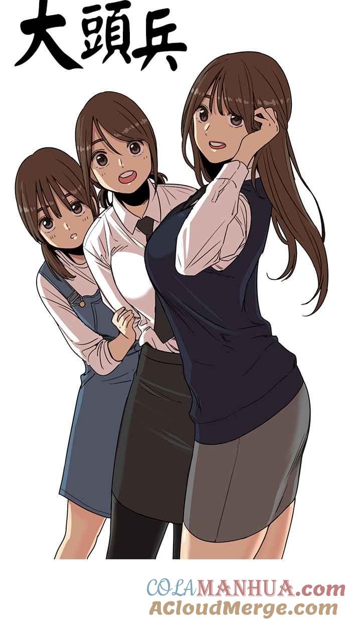 妹力大头兵 - 第94话 - 第7张图
