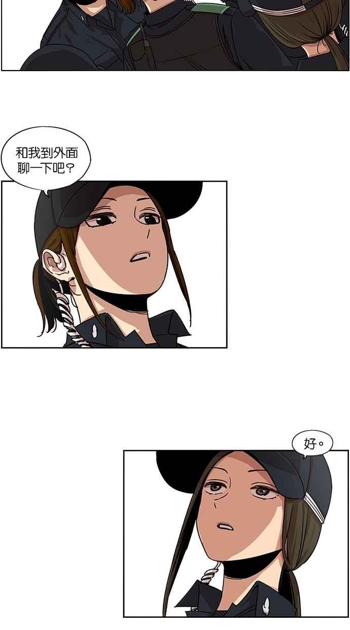 妹力大头兵 - 第95话 - 第17张图