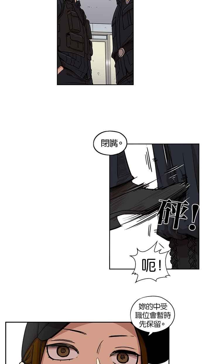 妹力大头兵 - 第95话 - 第14张图