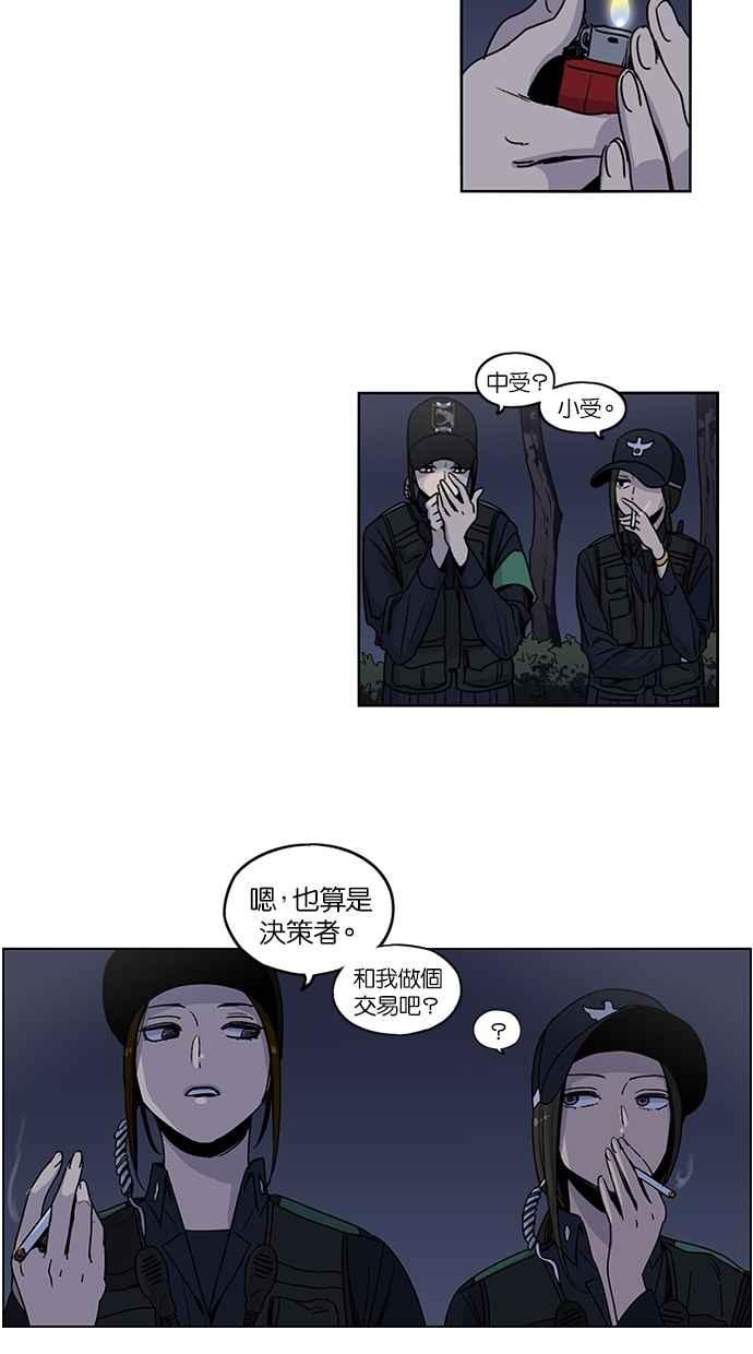 妹力大头兵 - 第95话 - 第20张图