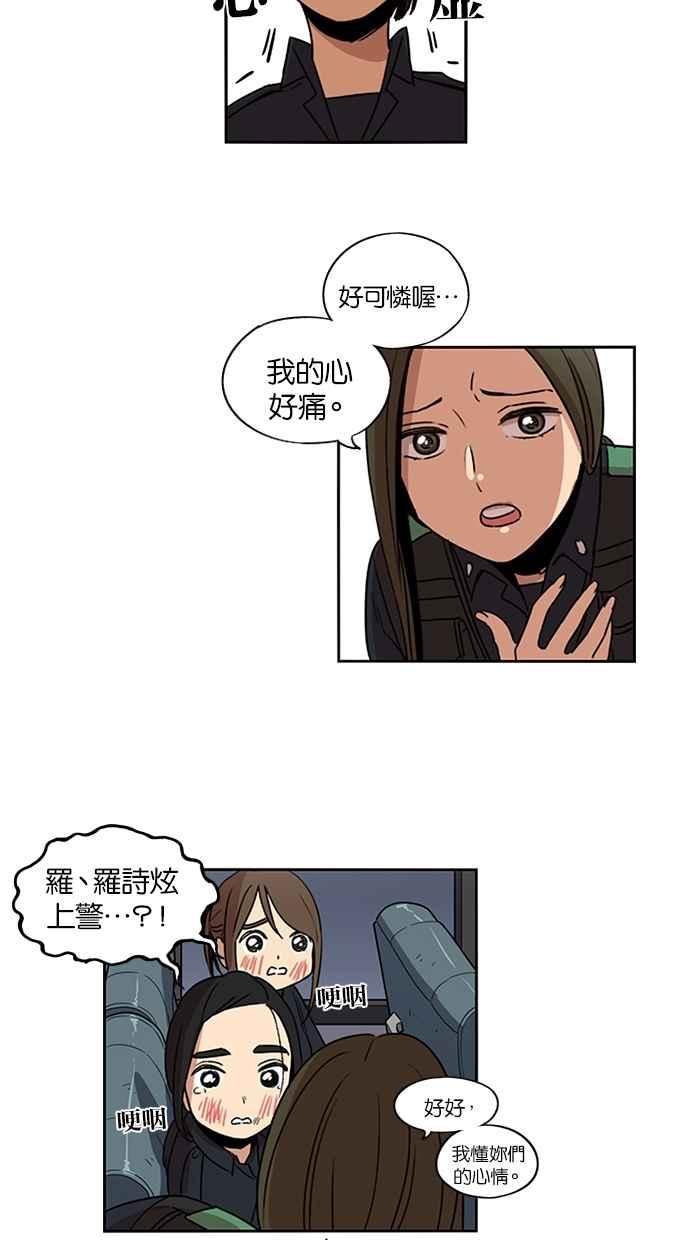 妹力大头兵 - 第95话 - 第39张图