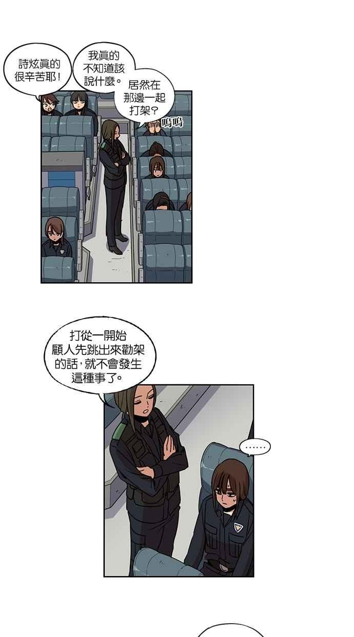 妹力大头兵 - 第95话 - 第36张图