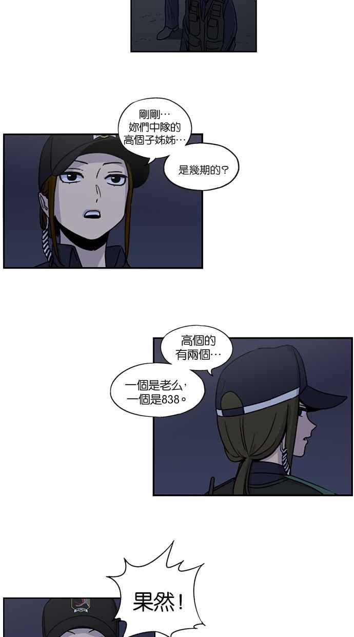 妹力大头兵 - 第95话 - 第24张图