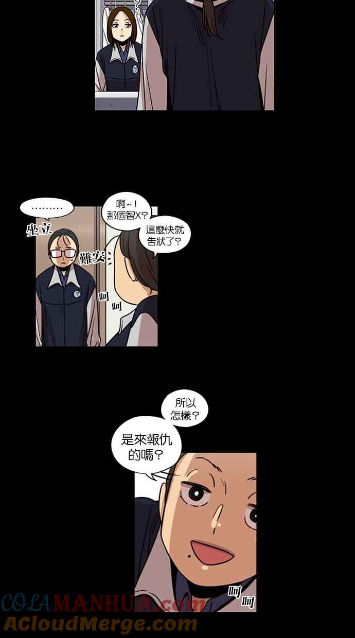 妹力大头兵 - 第95话 - 第28张图