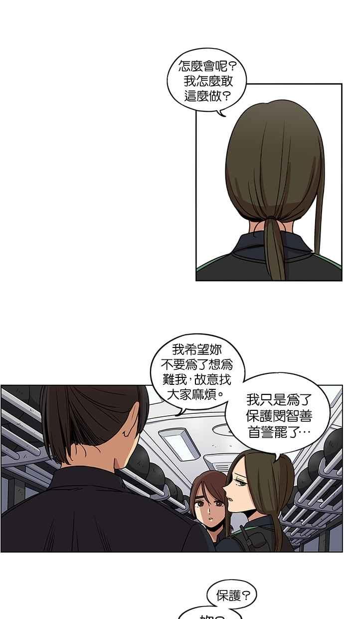 妹力大头兵 - 第95话 - 第44张图