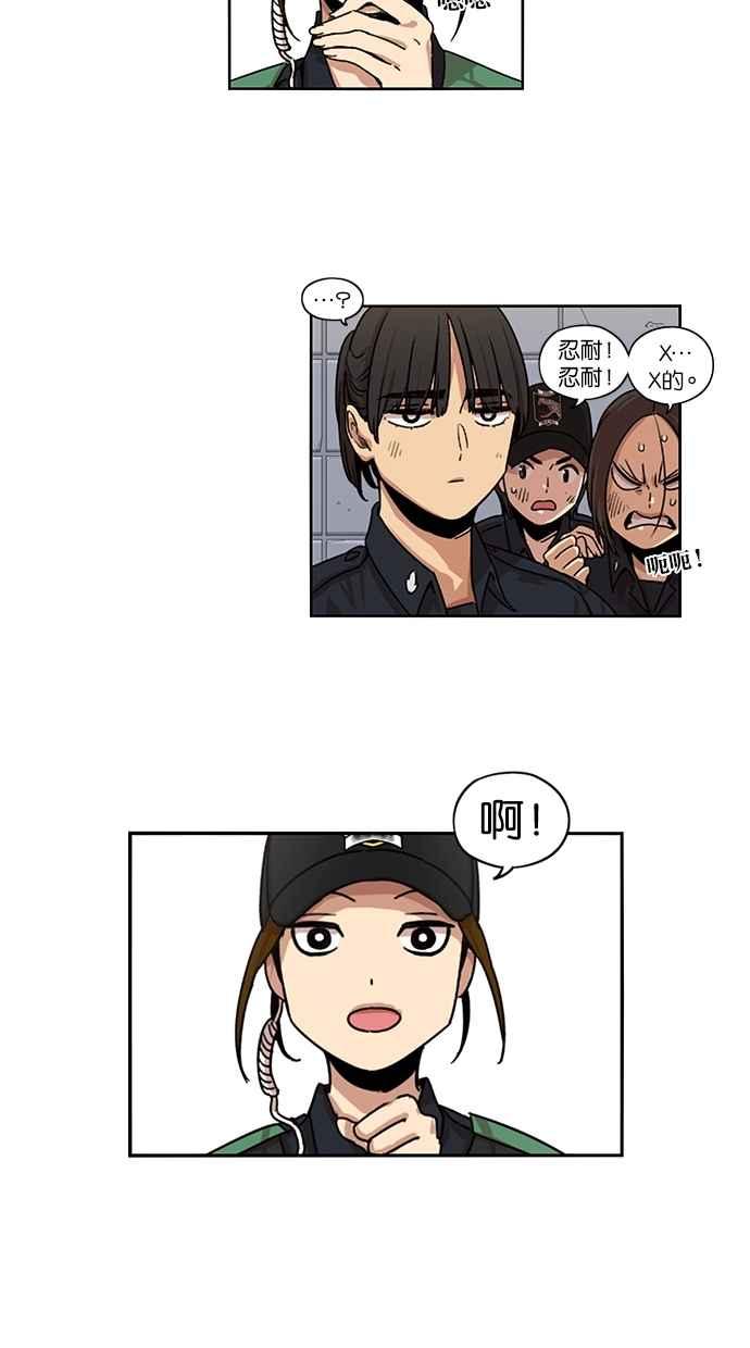 妹力大头兵 - 第95话 - 第12张图