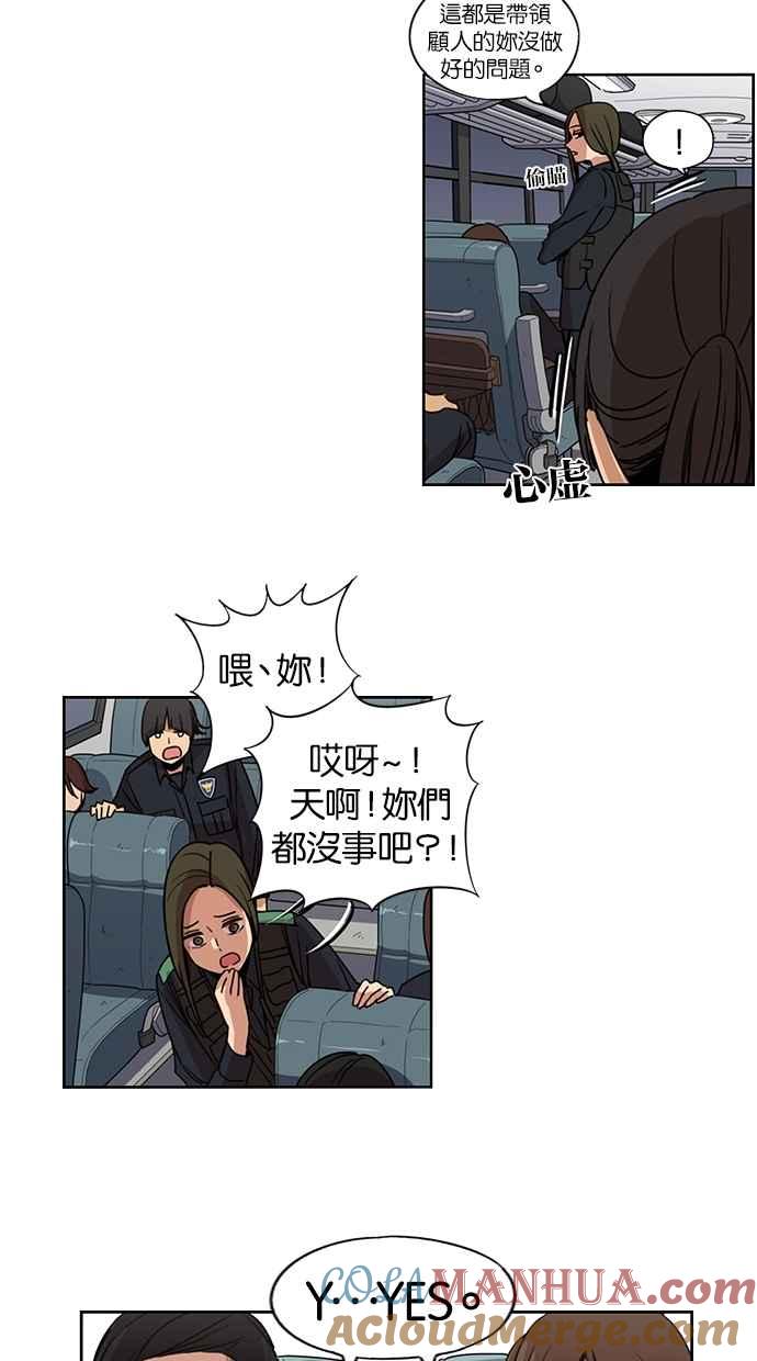 妹力大头兵 - 第95话 - 第37张图