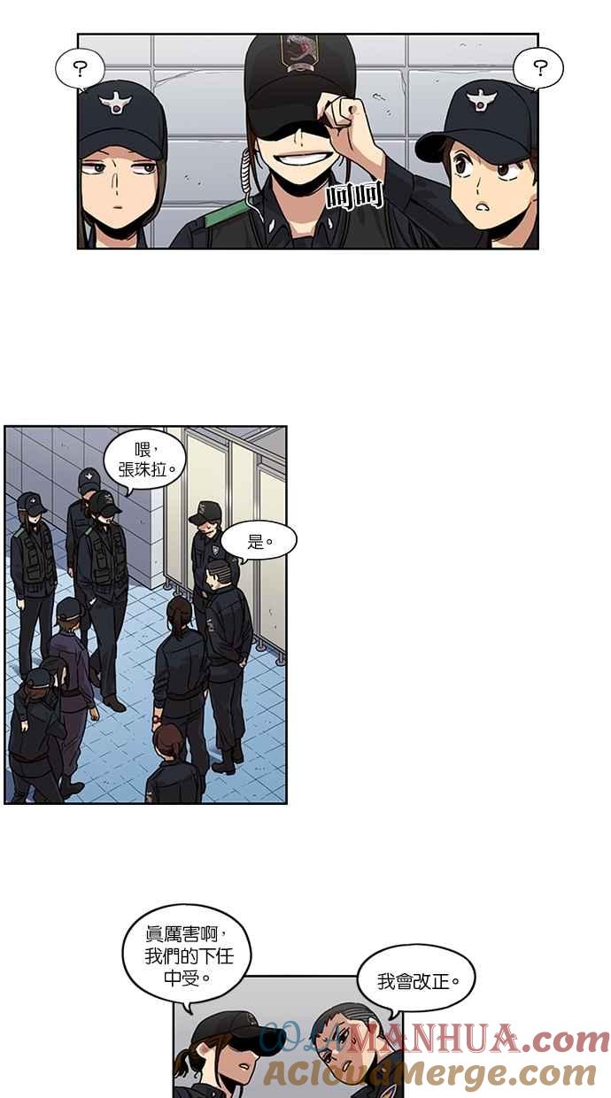 妹力大头兵 - 第95话 - 第13张图