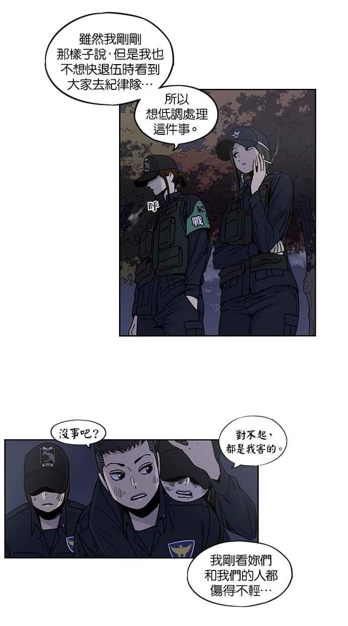 妹力大头兵 - 第95话 - 第21张图