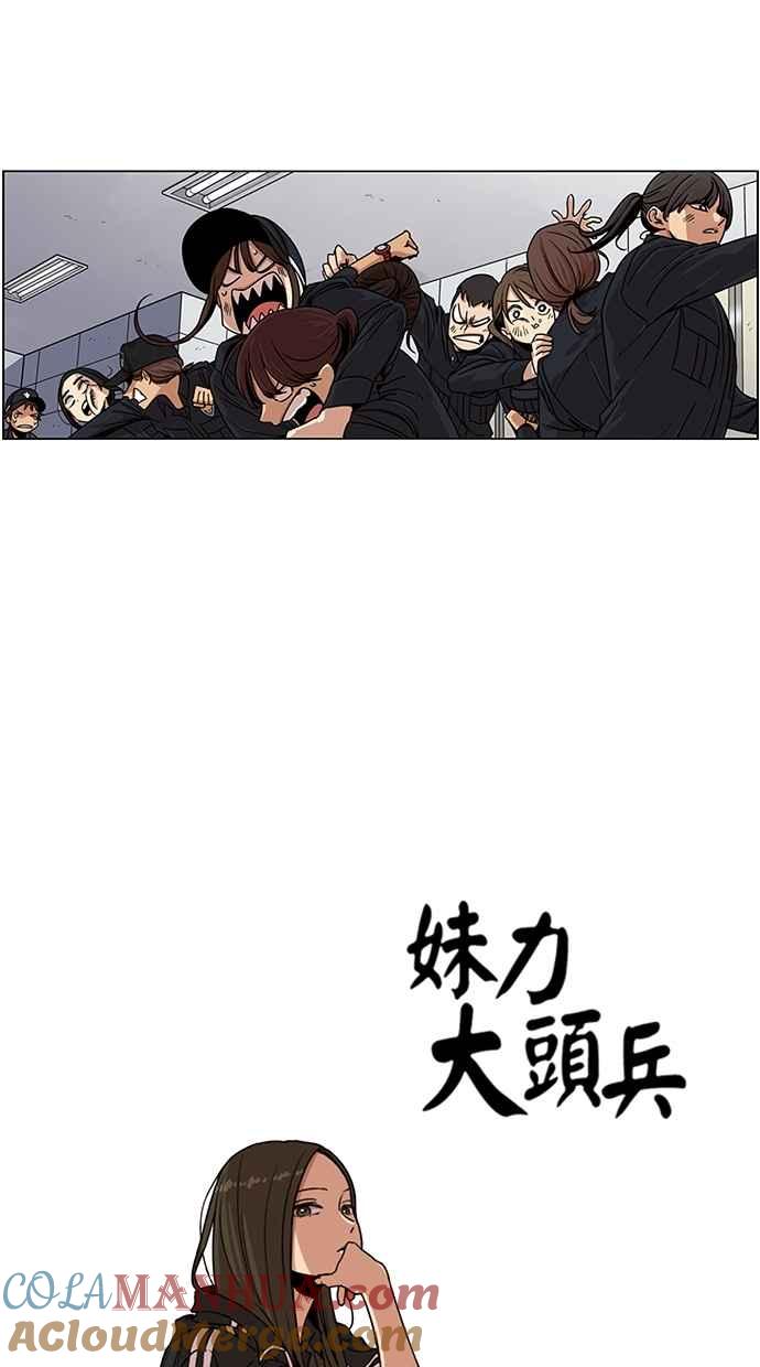 妹力大头兵 - 第95话 - 第4张图