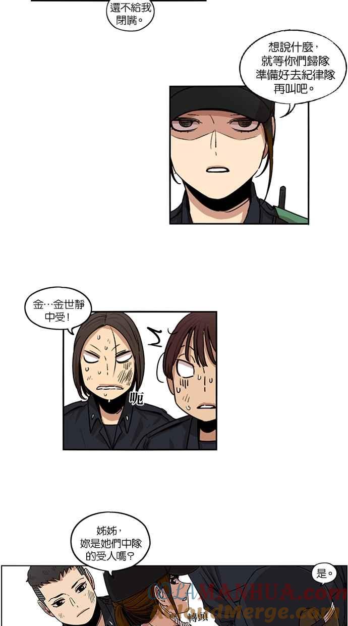 妹力大头兵 - 第95话 - 第16张图