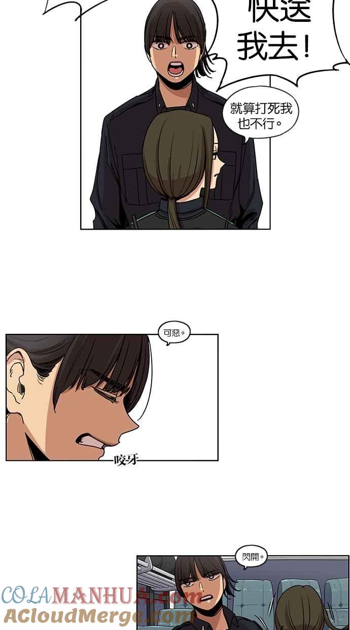 妹力大头兵 - 第96话 - 第9张图