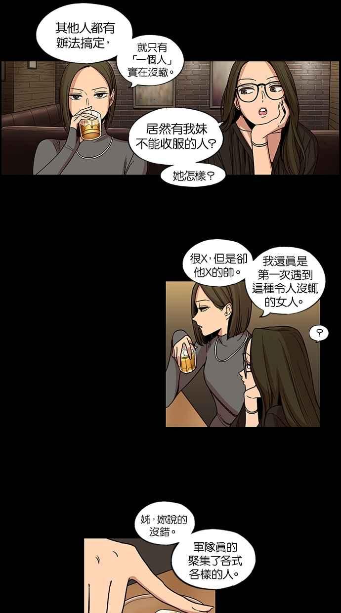 妹力大头兵 - 第96话 - 第18张图