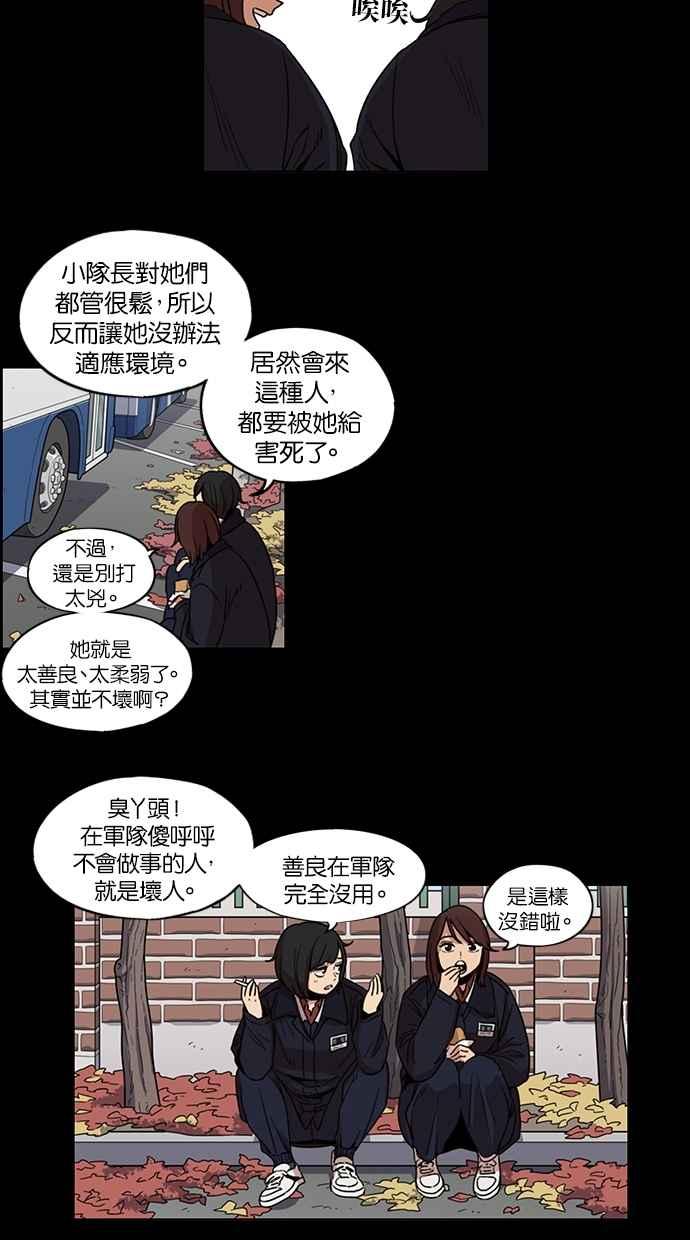 妹力大头兵 - 第96话 - 第22张图