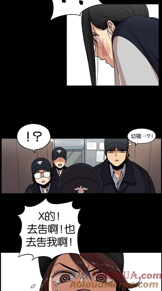 妹力大头兵 - 第96话 - 第43张图