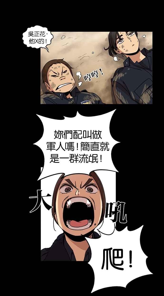 妹力大头兵 - 第96话 - 第30张图