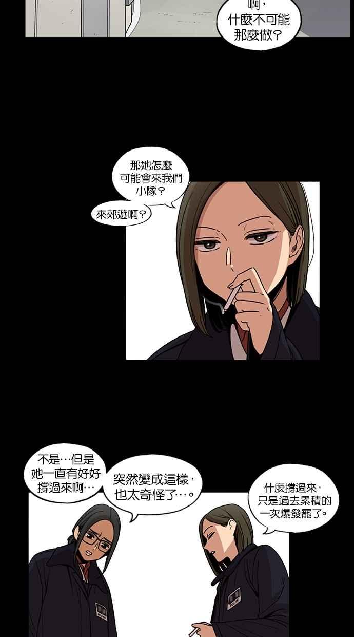 妹力大头兵 - 第97话 - 第18张图