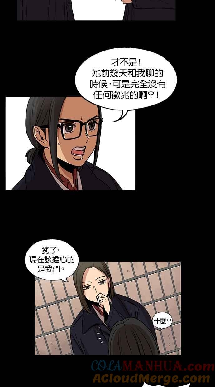 妹力大头兵 - 第97话 - 第19张图