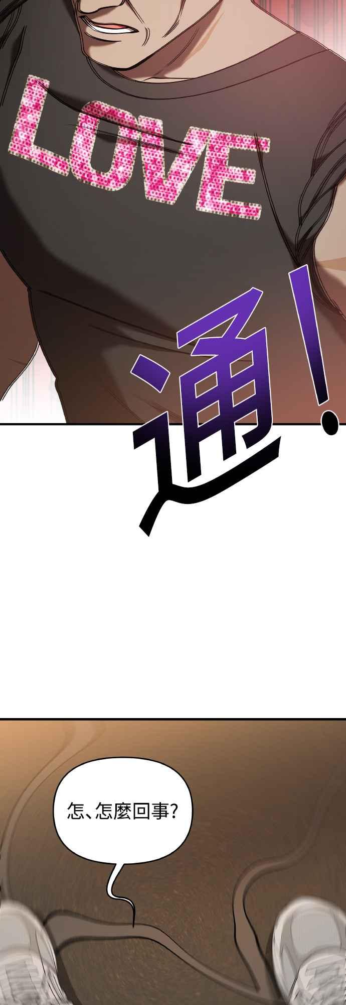 纯情反派 - 第二季 第19话 - 第11张图