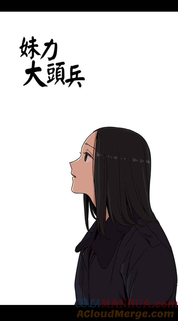 妹力大头兵 - 第97话 - 第7张图