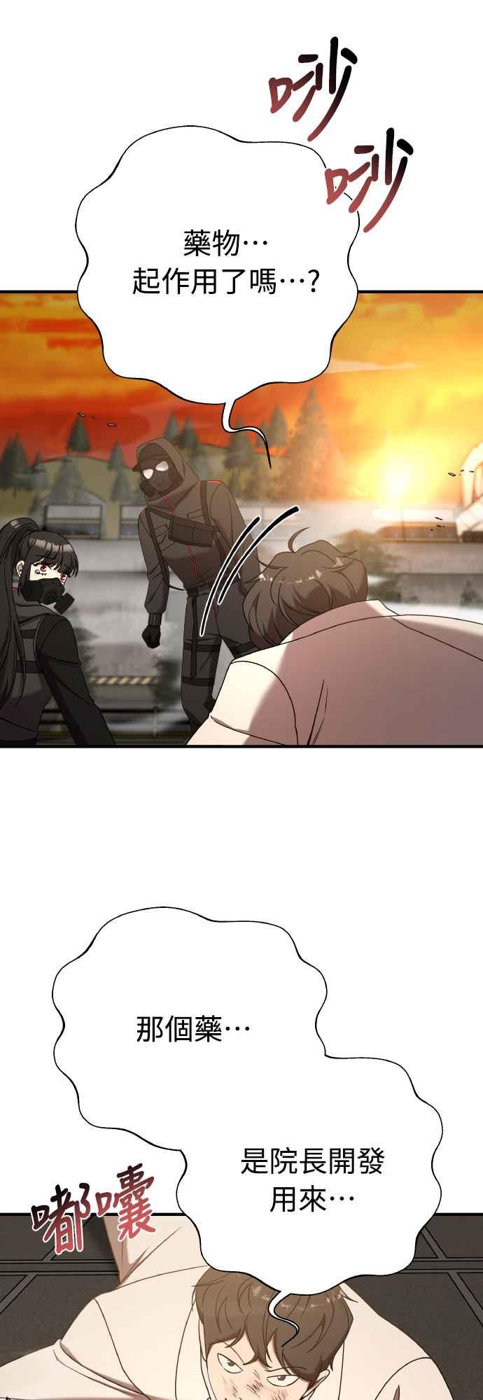 纯情反派 - 第二季 第19话 - 第51张图