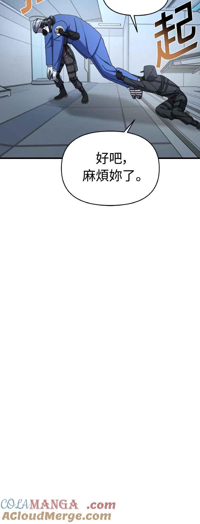 纯情反派 - 第二季 第19话 - 第45张图