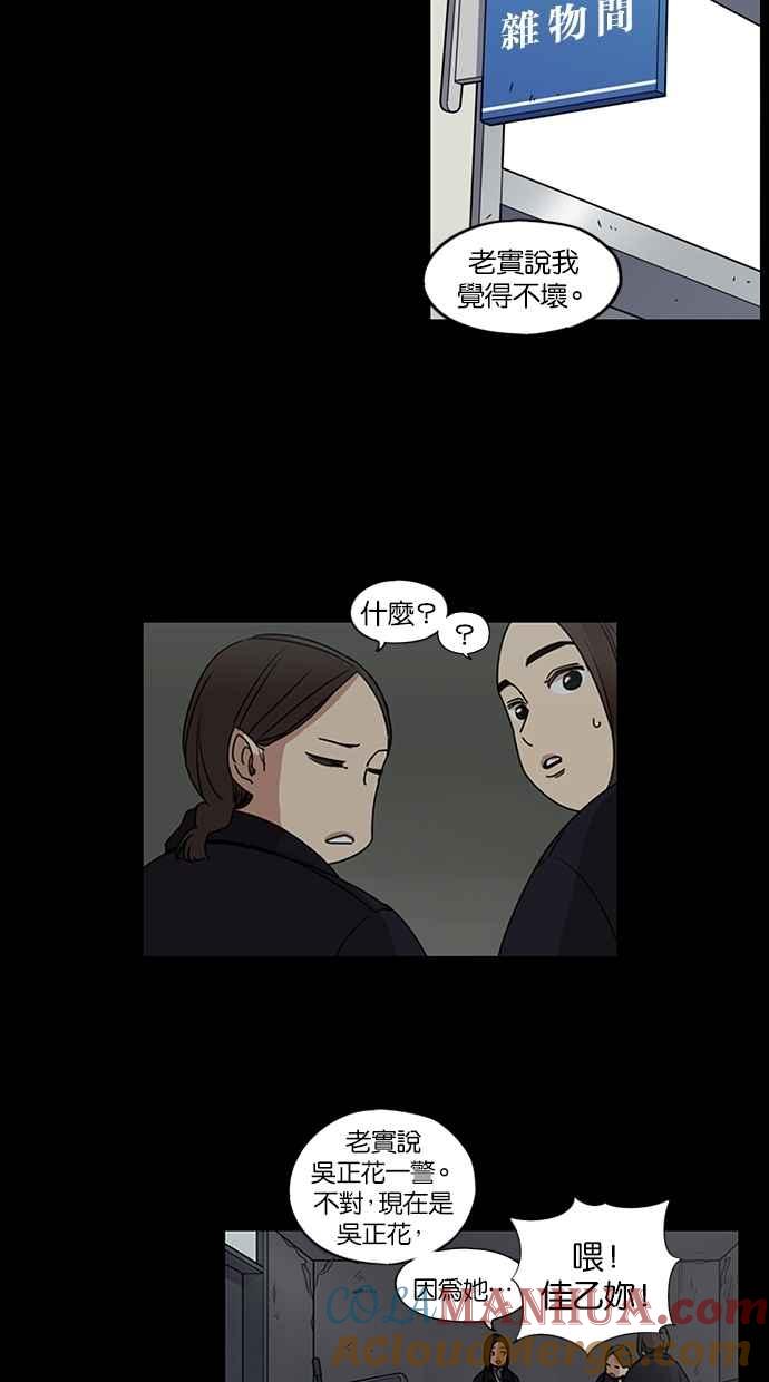 妹力大头兵 - 第97话 - 第23张图