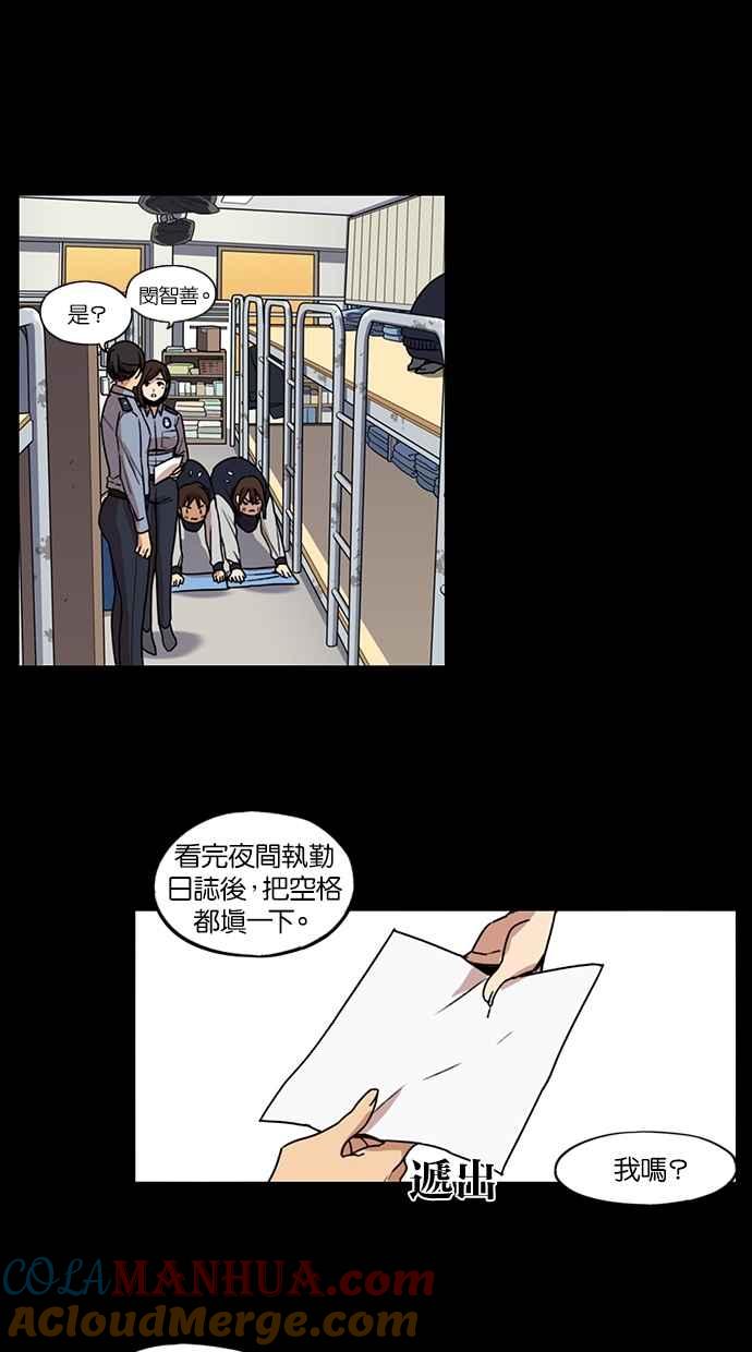 妹力大头兵 - 第97话 - 第29张图