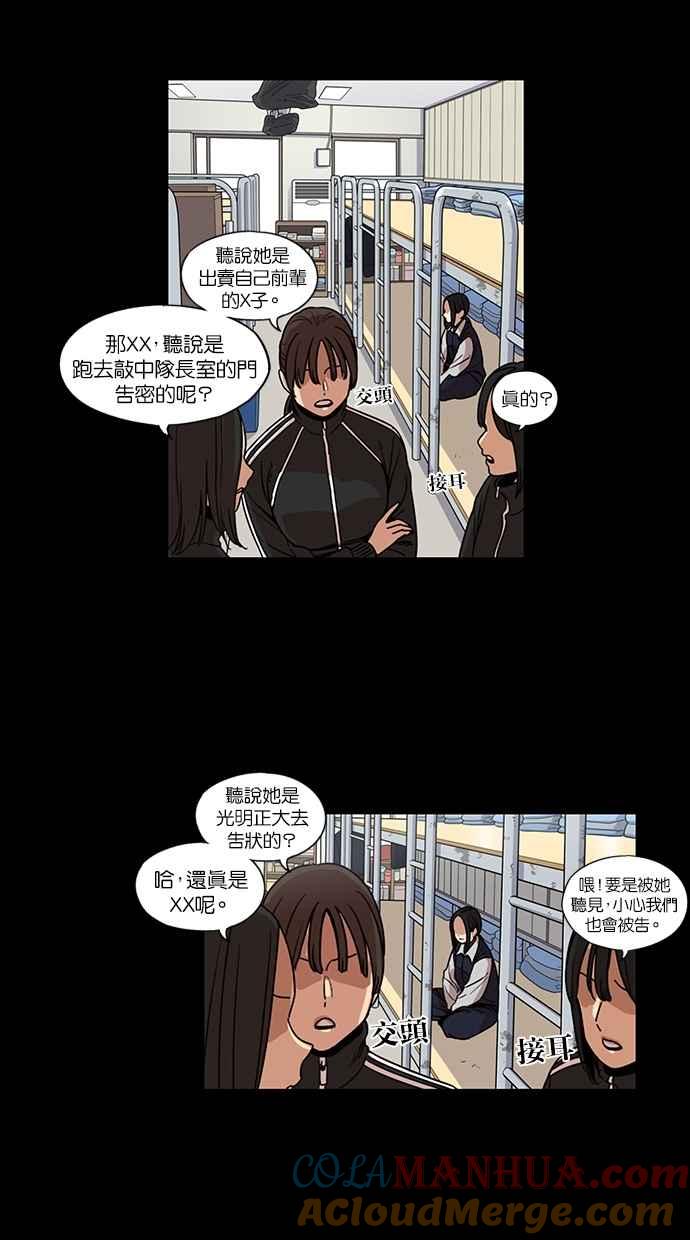 妹力大头兵 - 第97话 - 第15张图