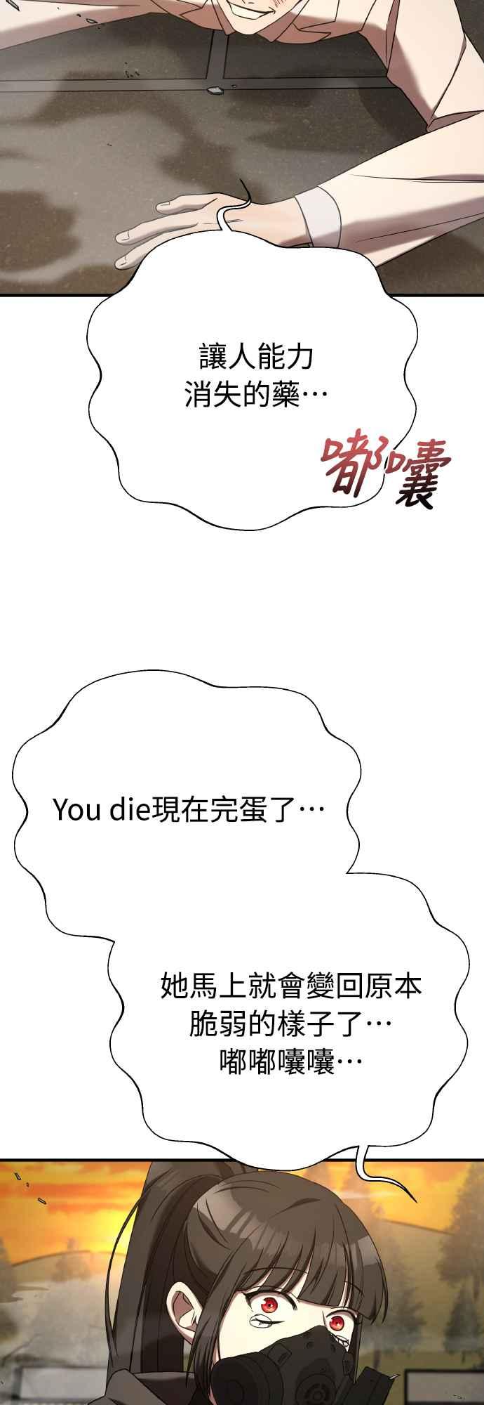 纯情反派 - 第二季 第19话 - 第52张图