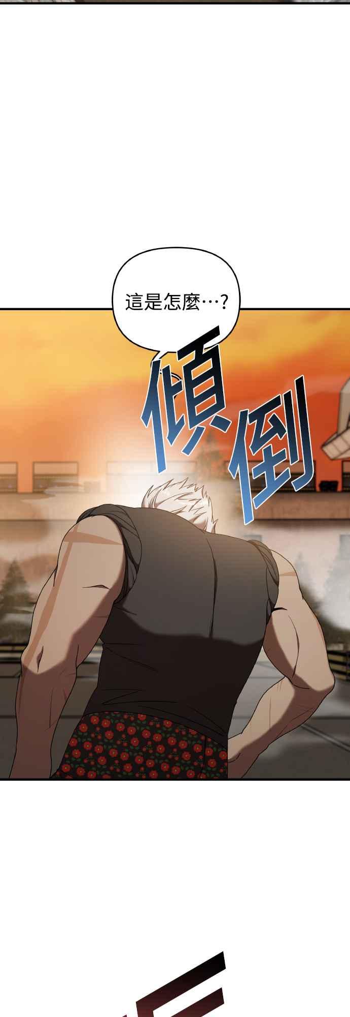 纯情反派 - 第二季 第19话 - 第12张图